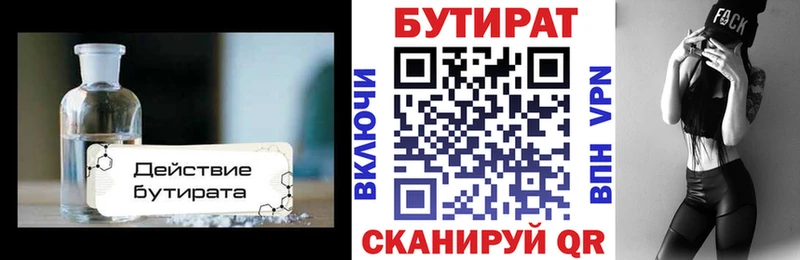 Бутират 99%  Беслан 