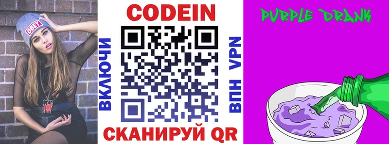 Кодеин напиток Lean (лин) Беслан